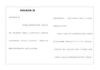 梦想的演讲稿三篇