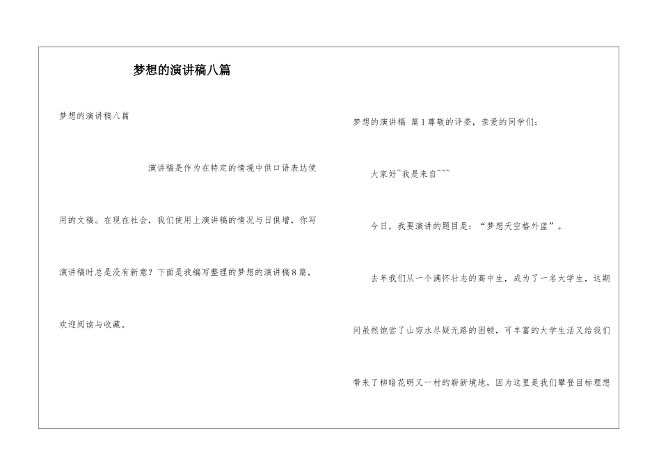 梦想的演讲稿八篇_第1页