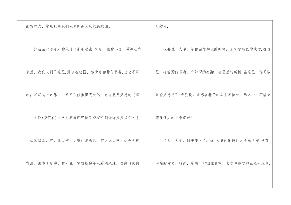 梦想的演讲稿八篇_第2页