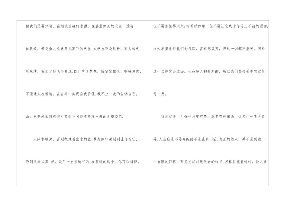 梦想的演讲稿八篇_第3页