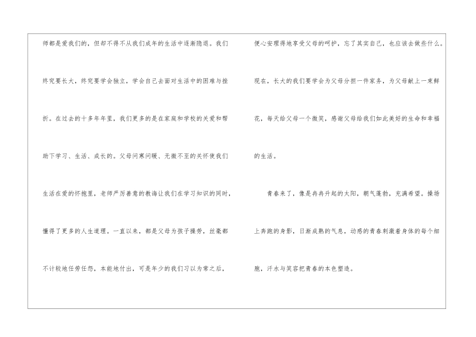 梦想的演讲稿模板集合五篇_第3页