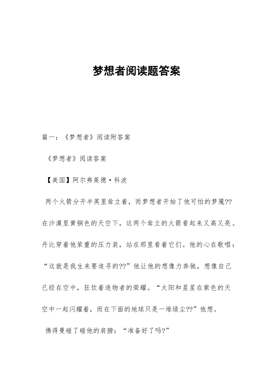 梦想者阅读题答案_第1页