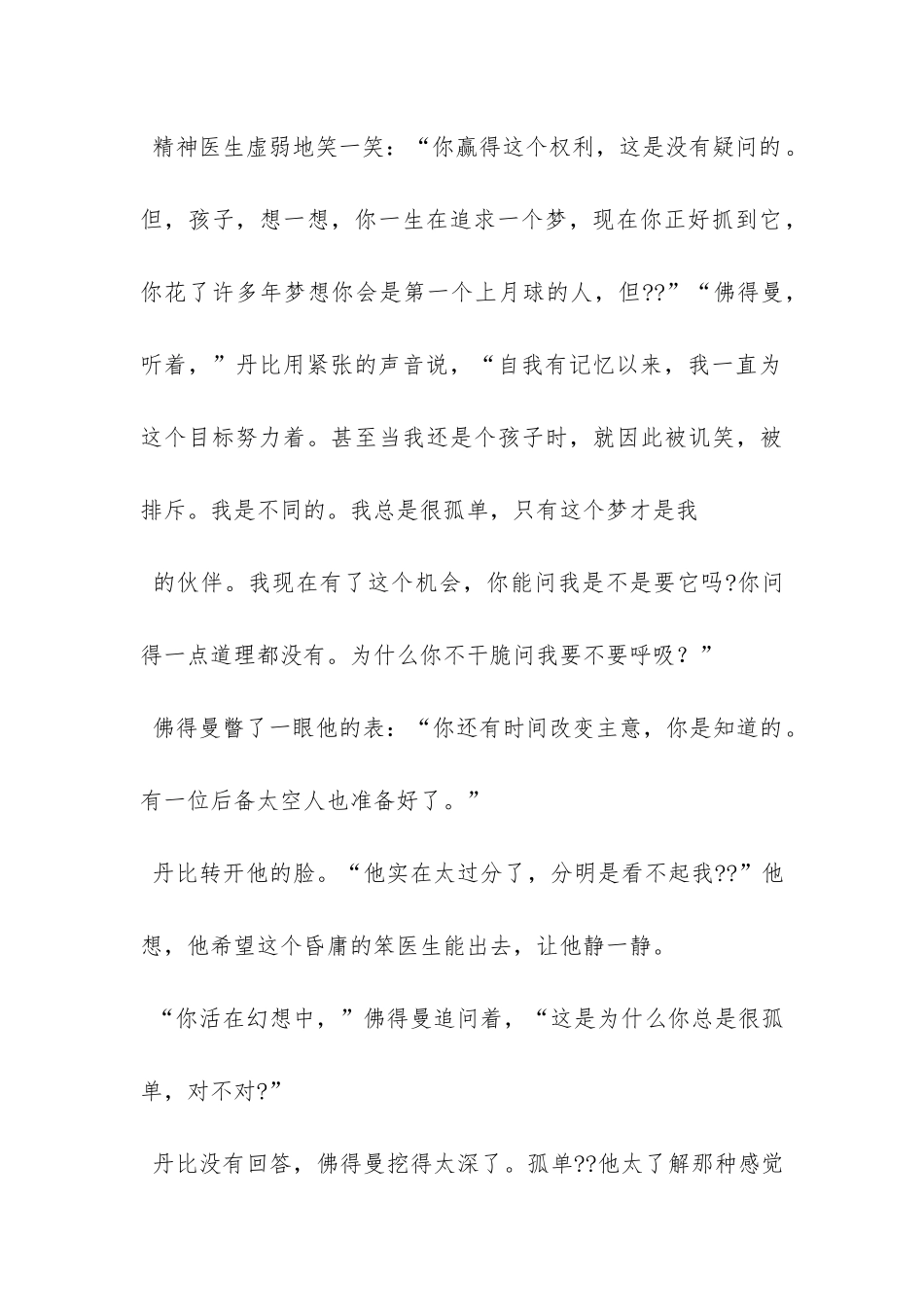 梦想者阅读题答案_第3页