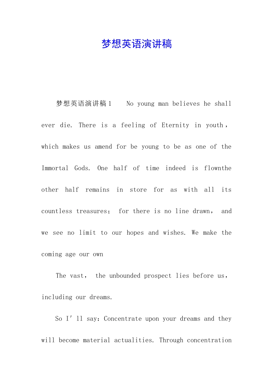 梦想英语演讲稿_第1页