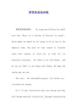 梦想英语演讲稿
