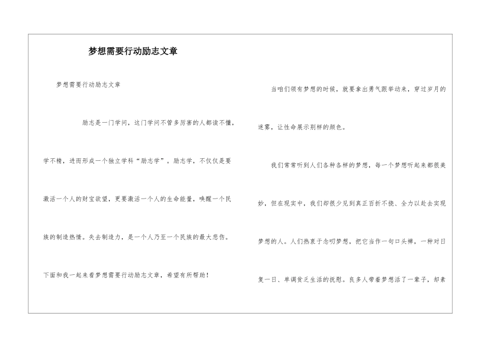 梦想需要行动励志文章_第1页