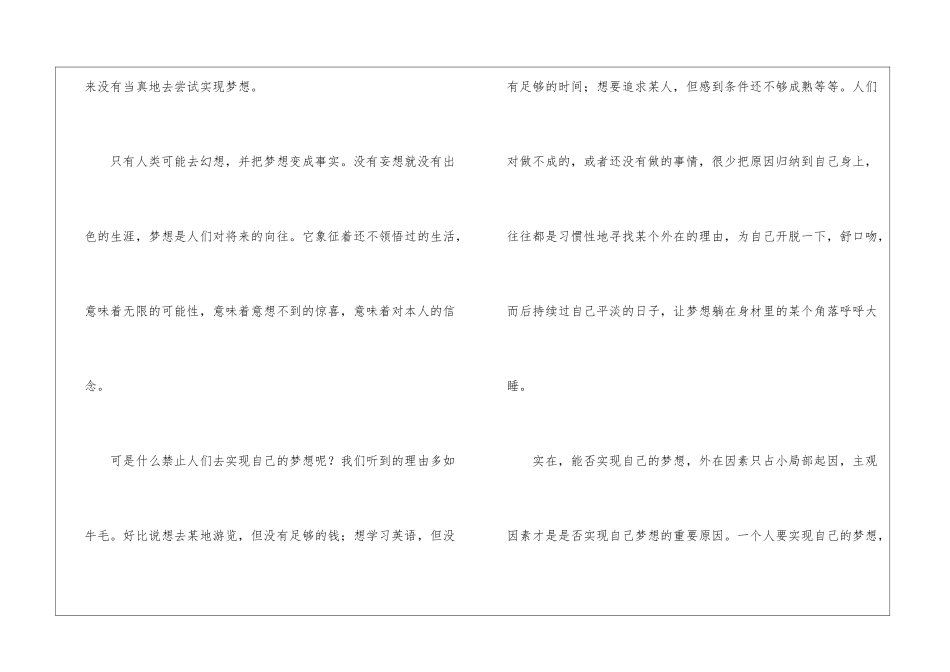 梦想需要行动励志文章_第2页