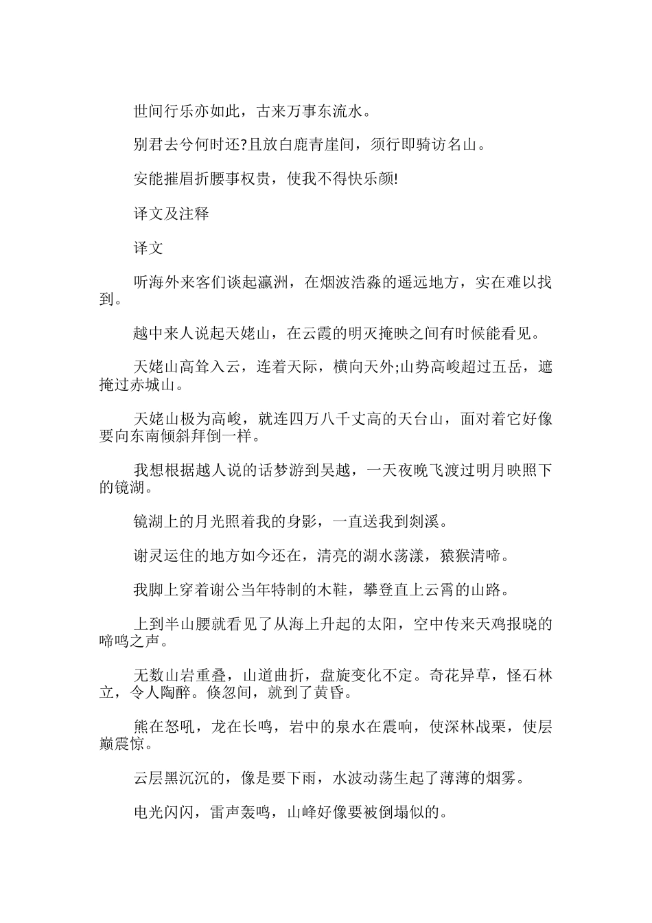 梦游天姥吟留别_第2页