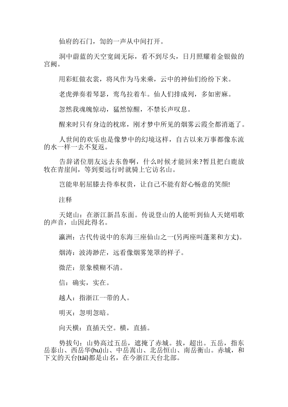 梦游天姥吟留别_第3页