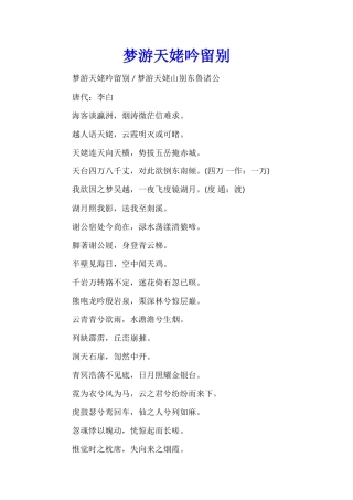 梦游天姥吟留别