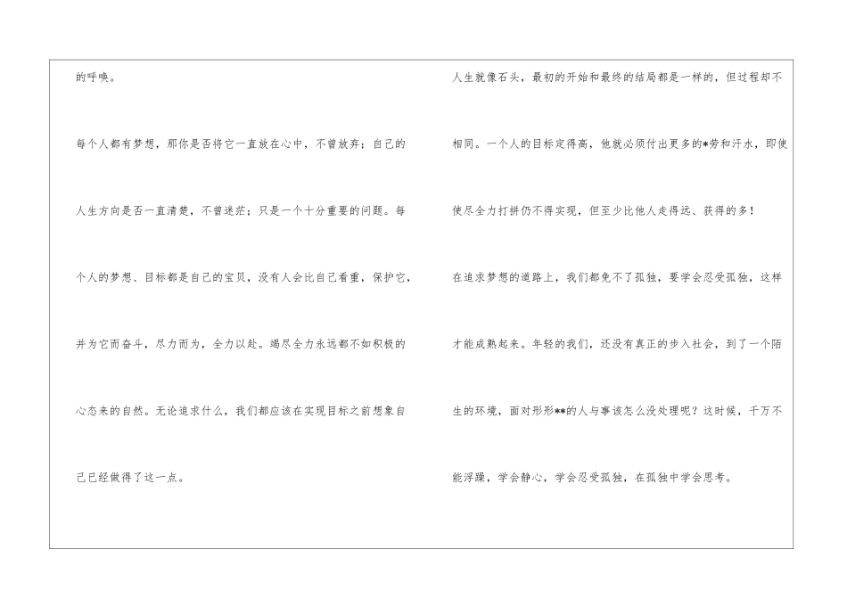 梦想的真谛高中作文_第3页