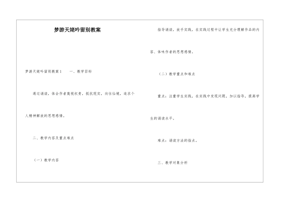 梦游天姥吟留别教案_第1页