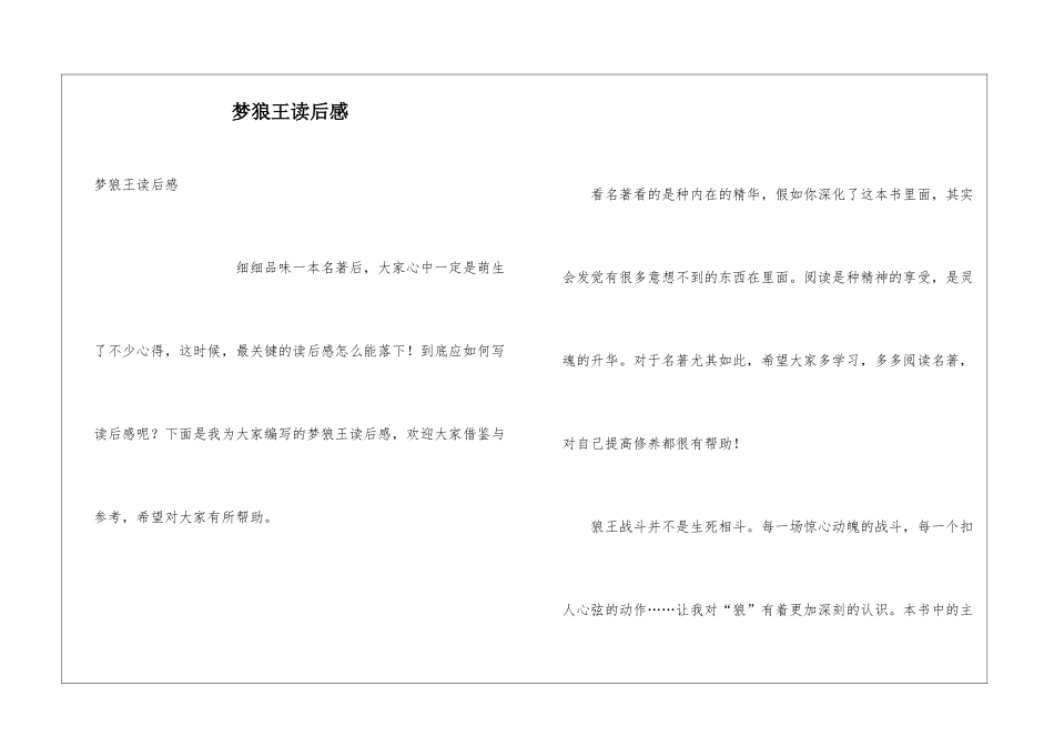 梦狼王读后感_第1页