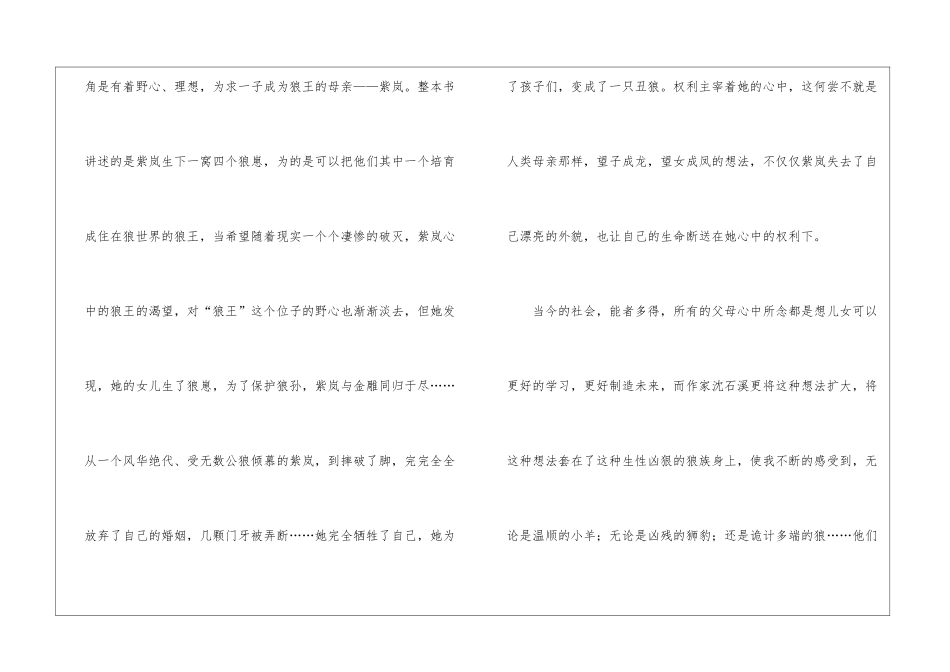 梦狼王读后感_第2页