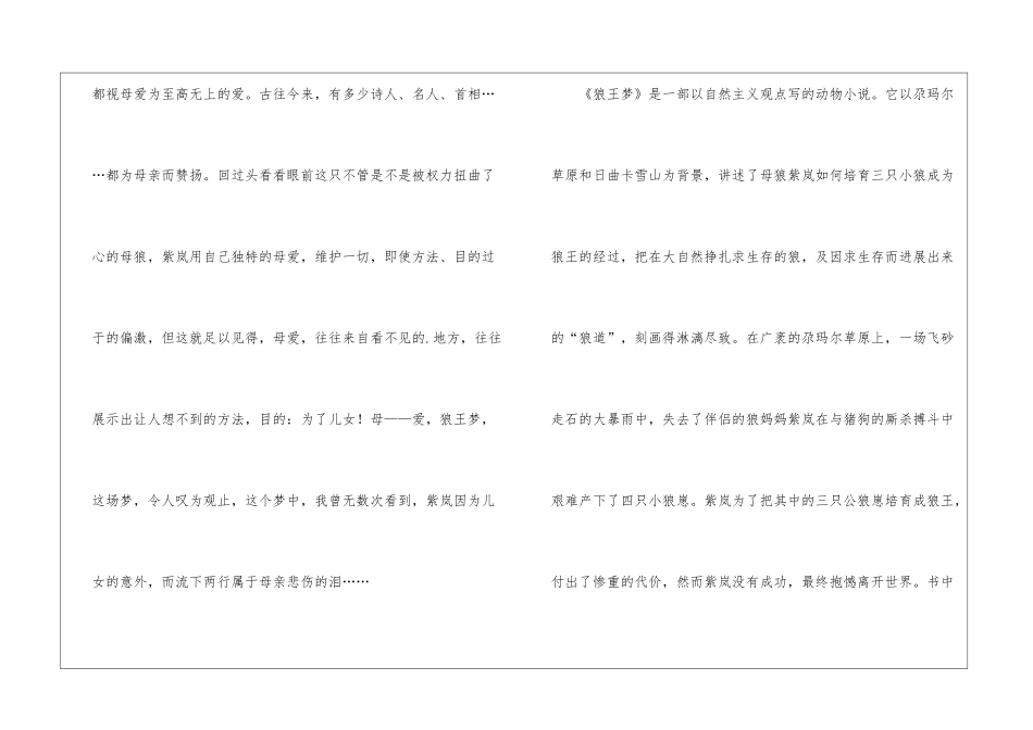 梦狼王读后感_第3页