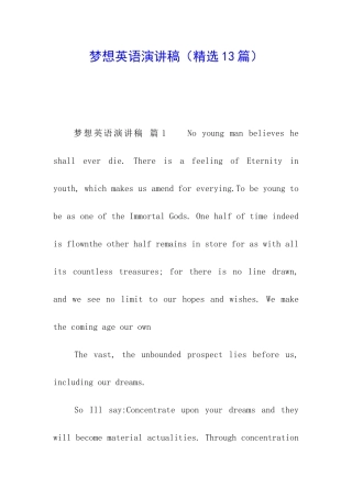 梦想英语演讲稿(精选13篇)