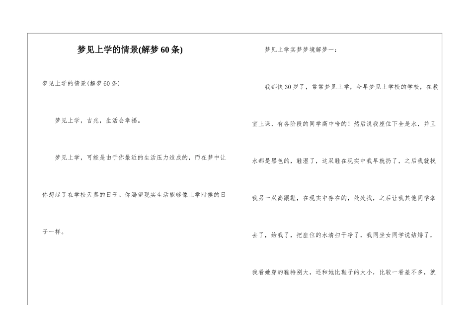 梦见上学的情景_第1页