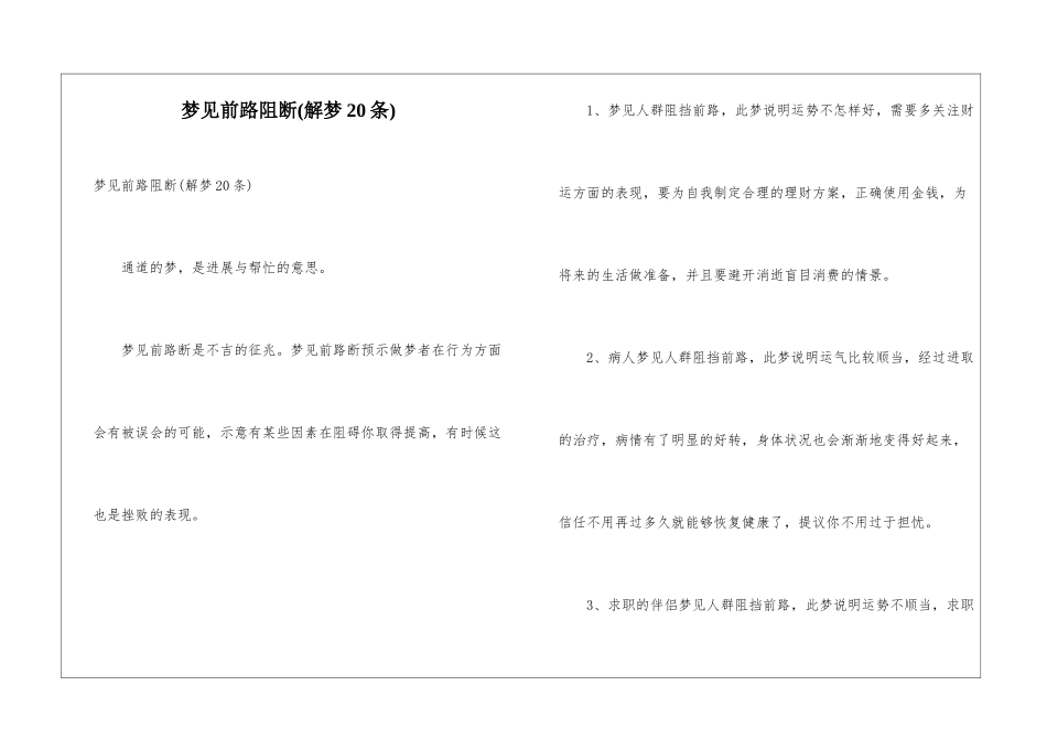 梦见前路阻断_第1页