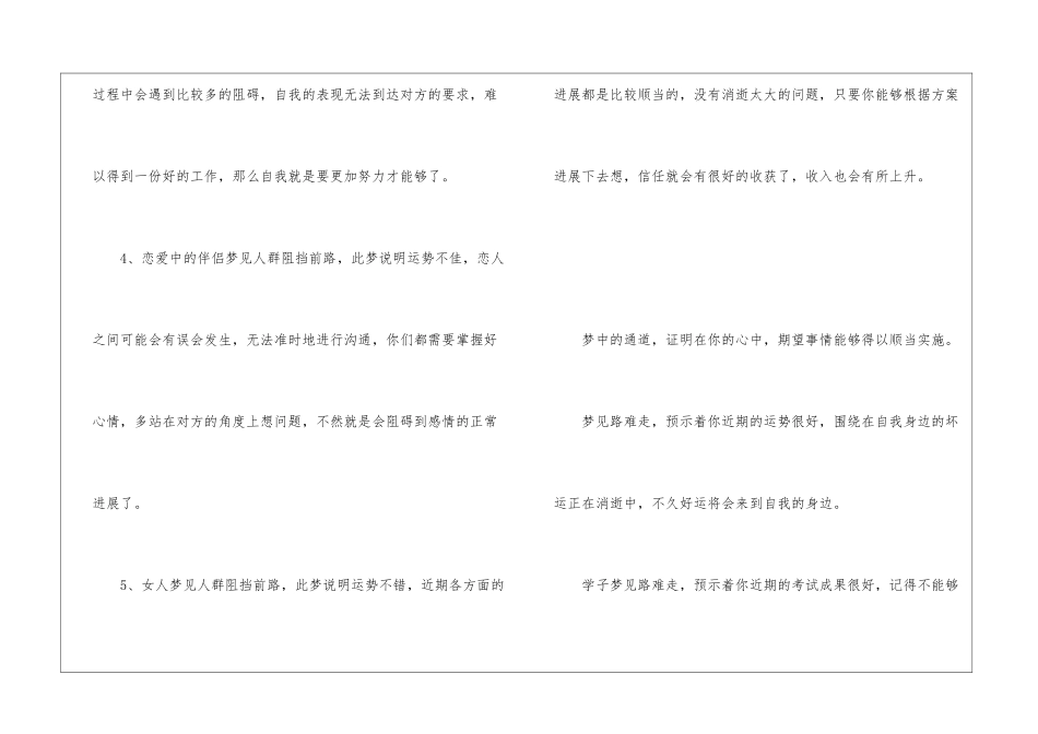 梦见前路阻断_第2页