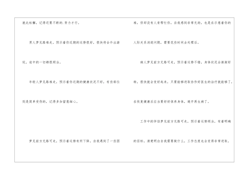 梦见前路阻断_第3页
