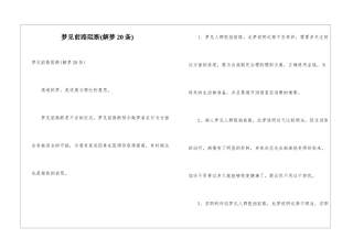 梦见前路阻断