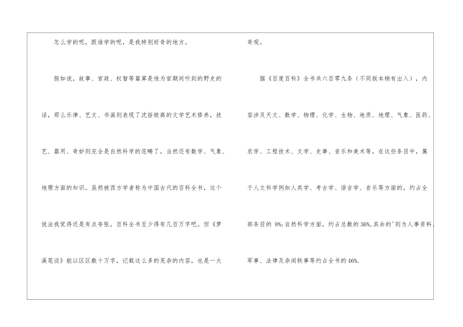 梦溪笔谈读后感_第2页