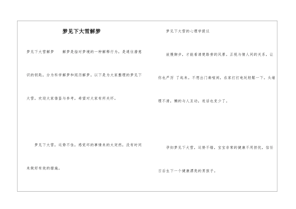 梦见下大雪解梦_第1页