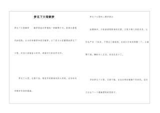 梦见下大雪解梦