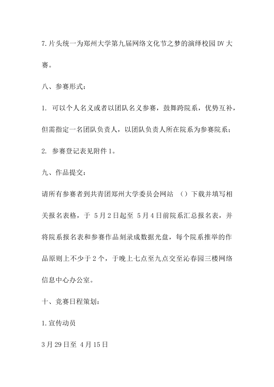 梦的演绎-校园DV大赛活动策划书_第3页