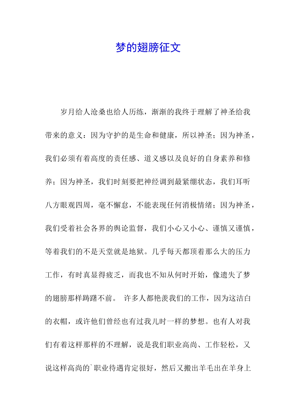 梦的翅膀征文_第1页