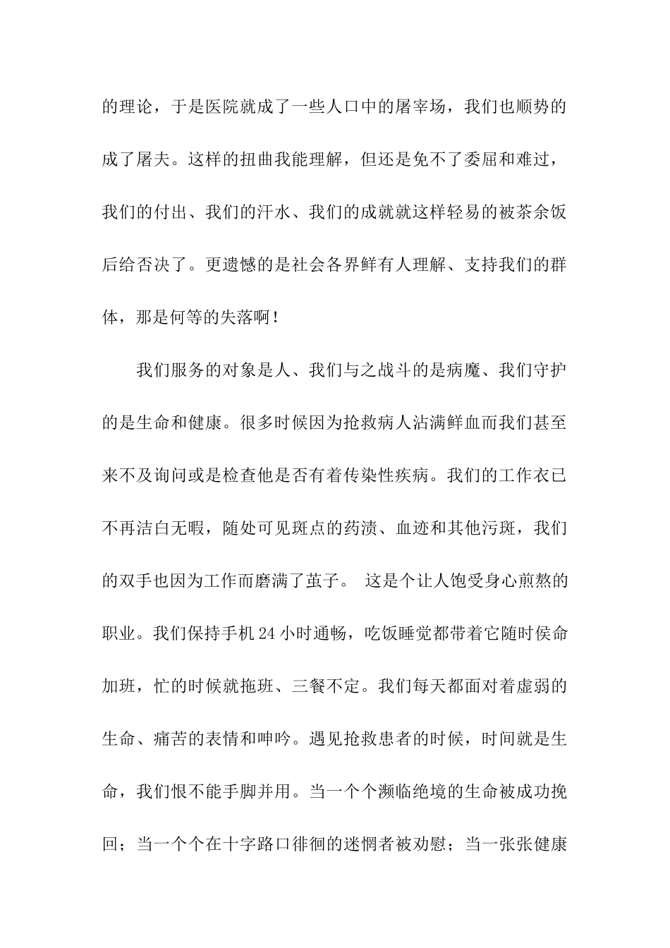 梦的翅膀征文_第2页