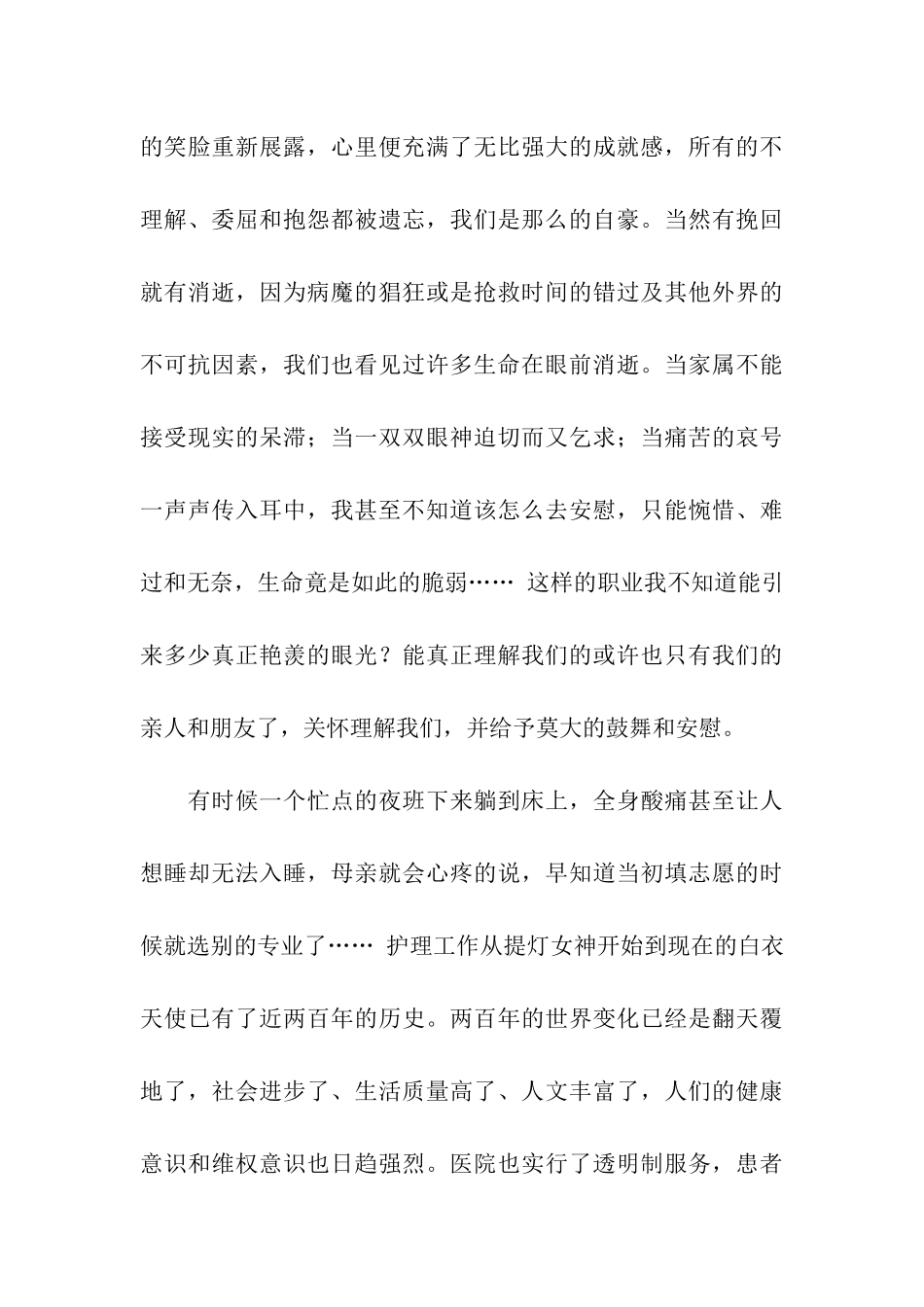 梦的翅膀征文_第3页