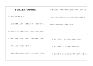 梦见女人生孩子