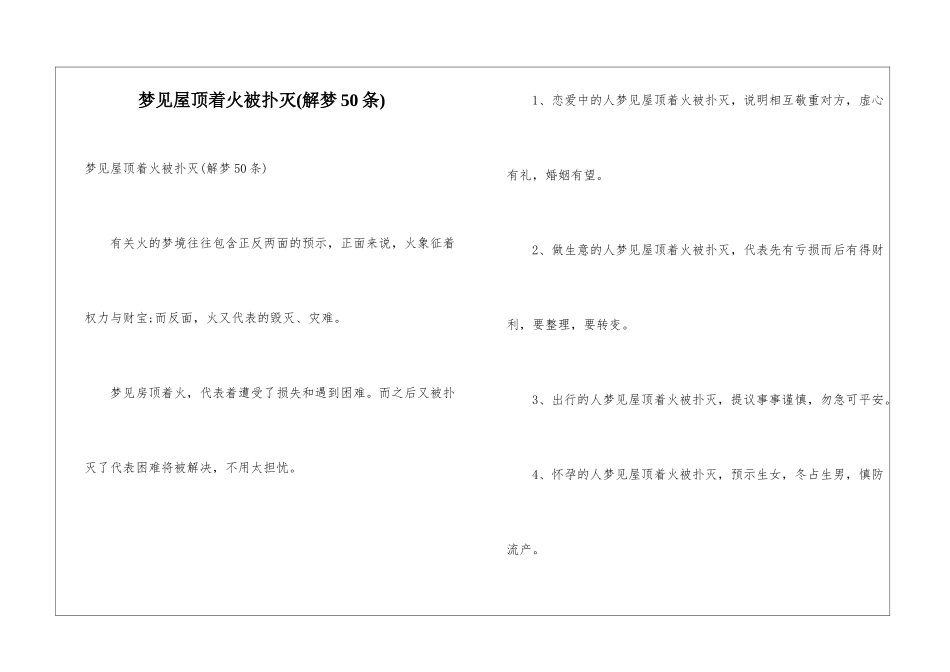 梦见屋顶着火被扑灭_第1页