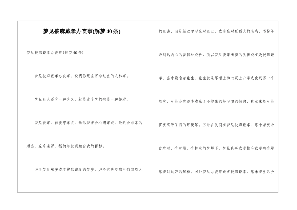 梦见披麻戴孝办丧事_第1页