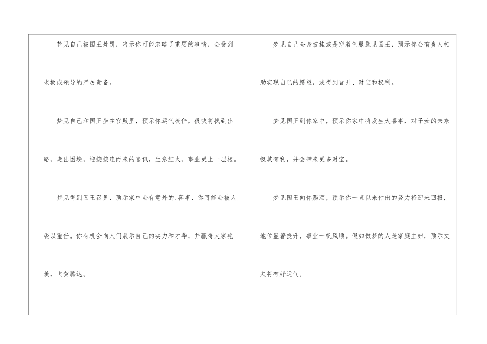 梦见国王周公解梦_第2页
