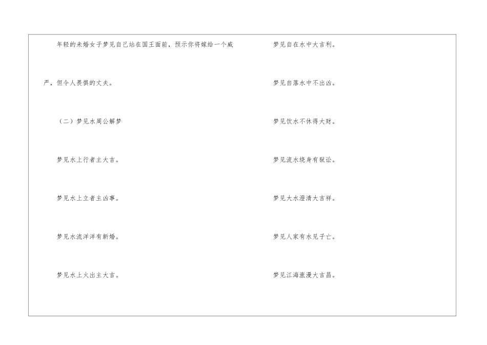 梦见国王周公解梦_第3页