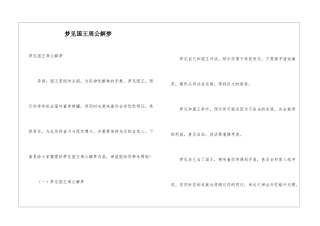 梦见国王周公解梦