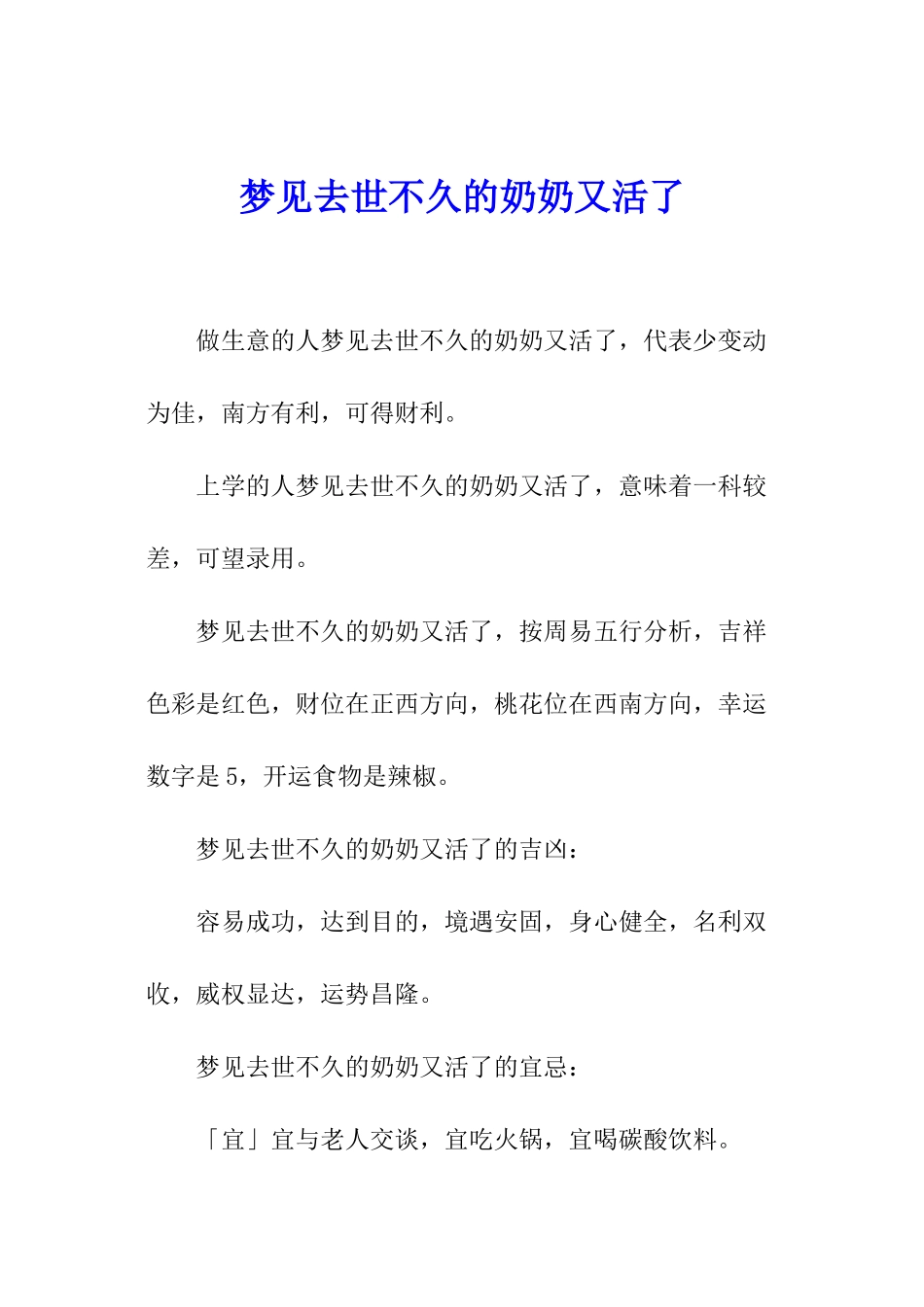 梦见去世不久的奶奶又活了_第1页