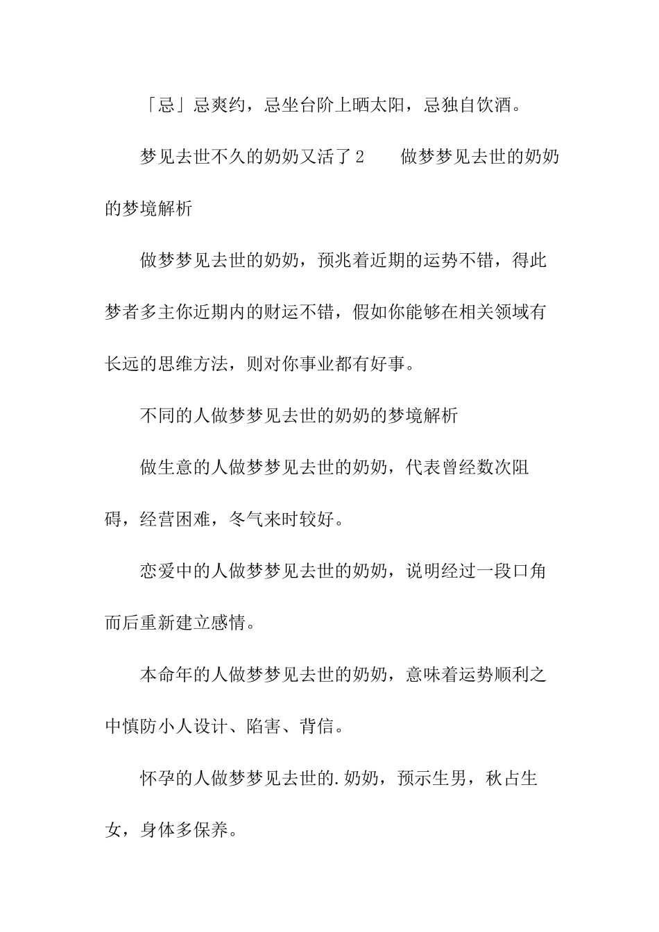 梦见去世不久的奶奶又活了_第2页