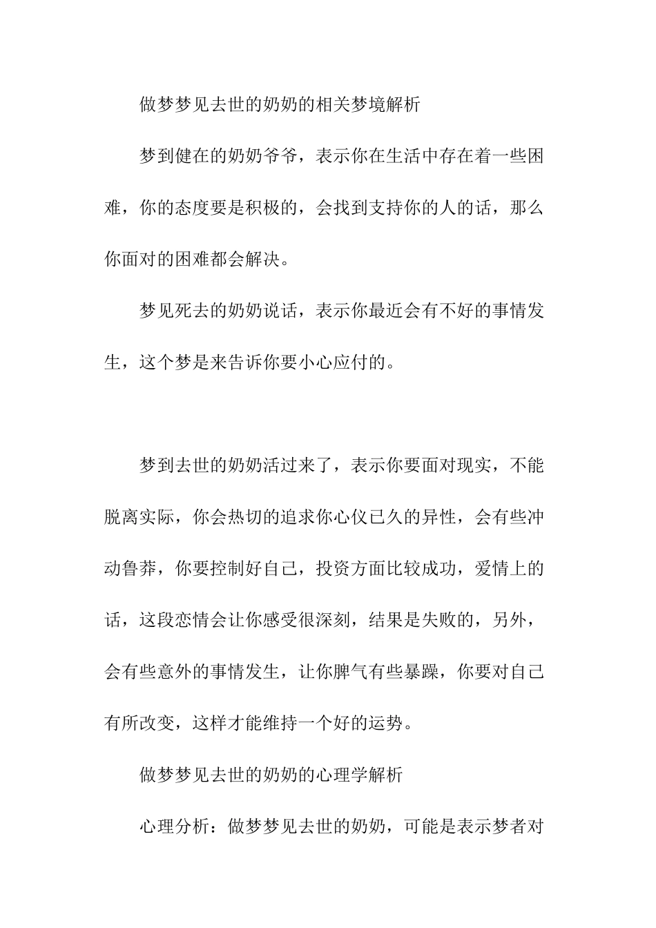 梦见去世不久的奶奶又活了_第3页