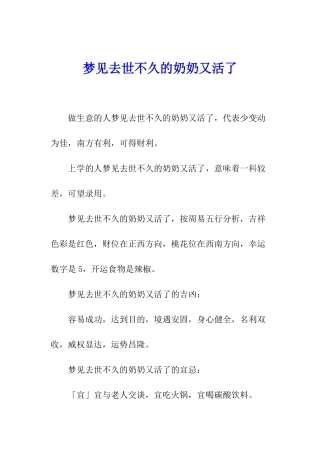 梦见去世不久的奶奶又活了