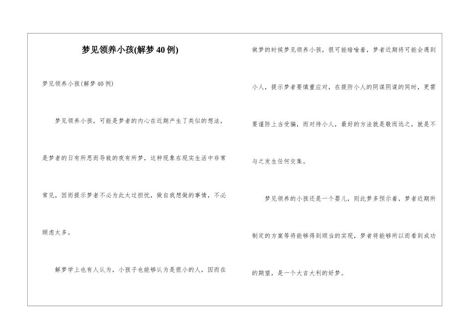 梦见领养小孩_第1页