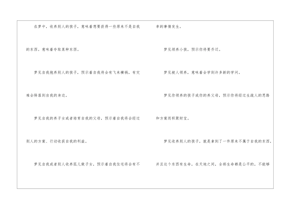 梦见领养小孩_第3页