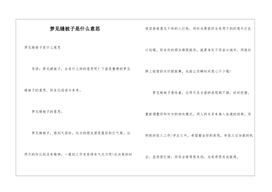 梦见缝被子是什么意思_第1页