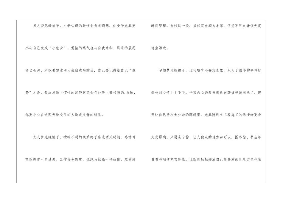 梦见缝被子是什么意思_第2页