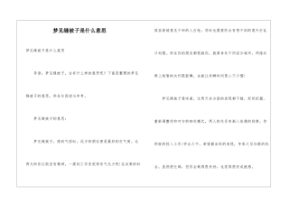 梦见缝被子是什么意思