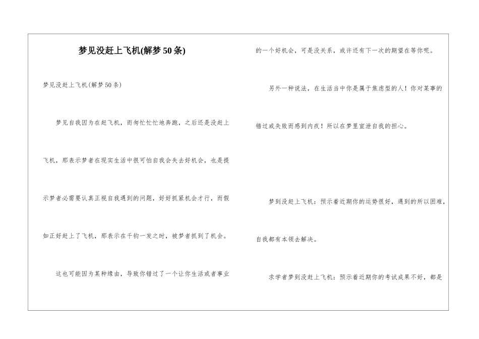 梦见没赶上飞机_第1页