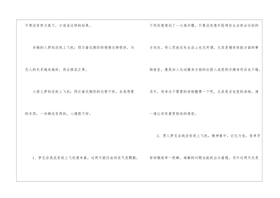 梦见没赶上飞机_第2页
