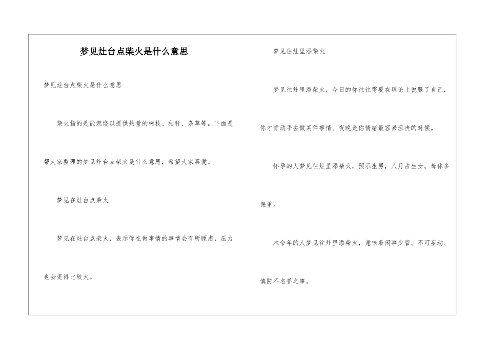 梦见灶台点柴火是什么意思_第1页